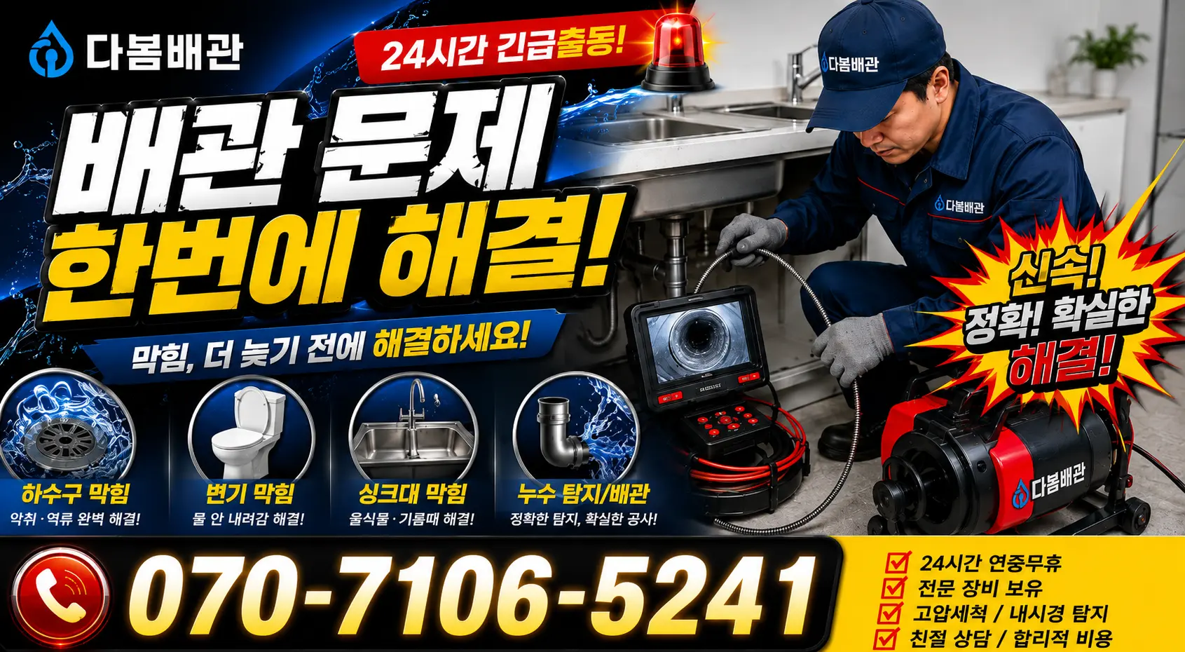 경북 성주군 선남면 도성길 싱크대수전교체 24시간 긴급출동 상담 안내